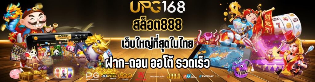 สล็อต888