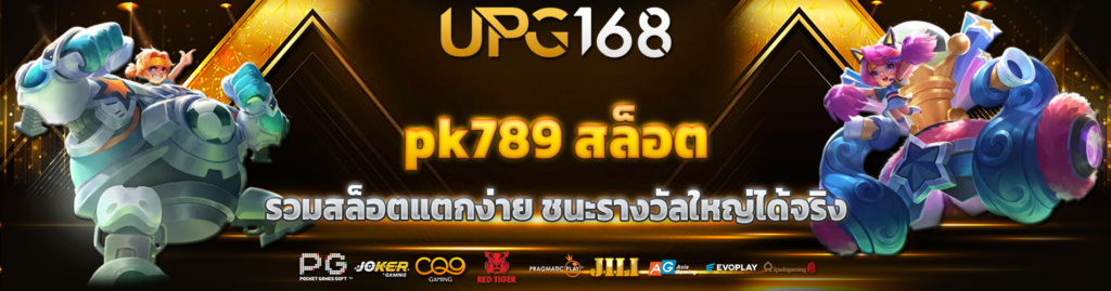 pk789 สล็อต