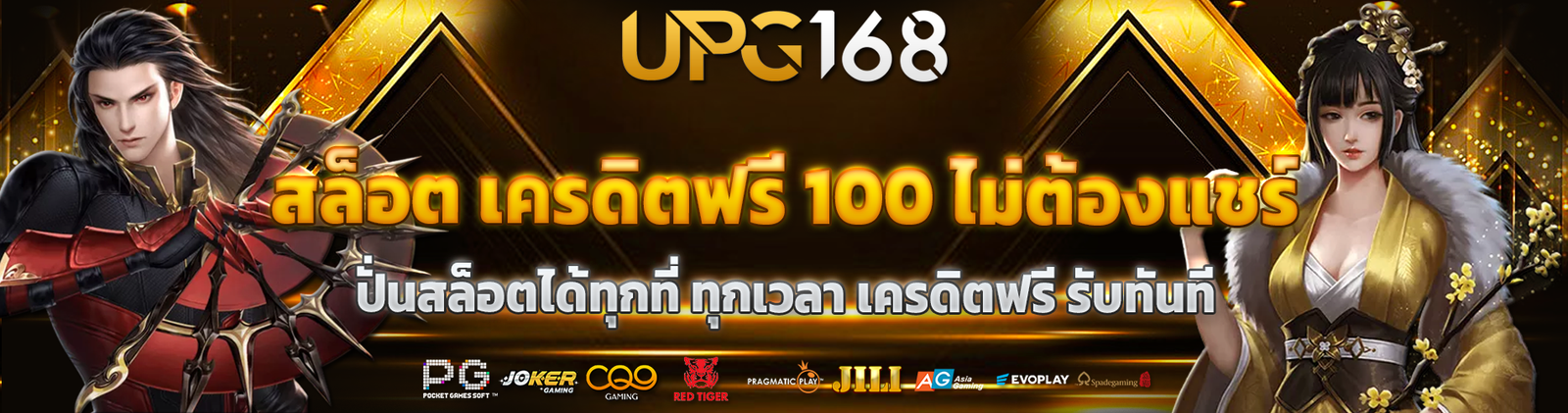 สล็อต เครดิตฟรี 100 ไม่ต้องแชร์