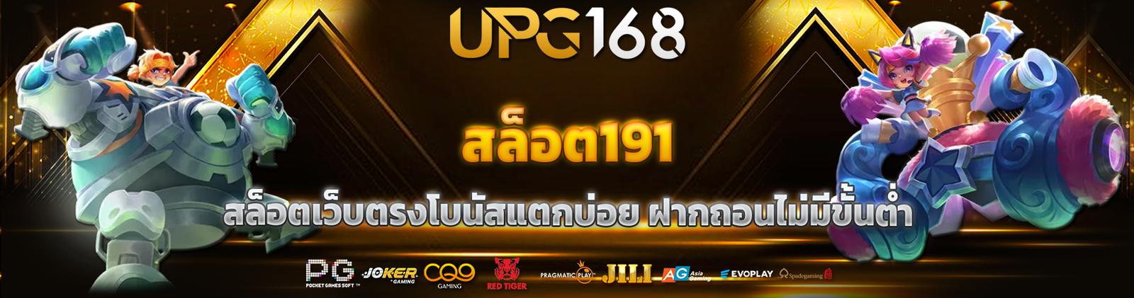 สล็อต191