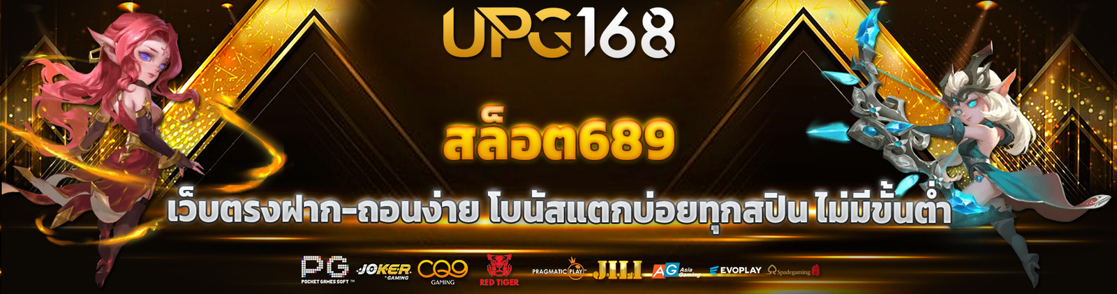 สล็อต689