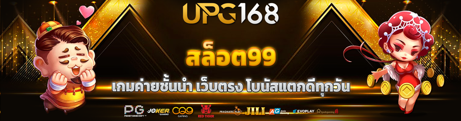 สล็อต99