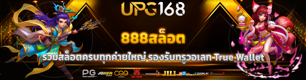 888สล็อต