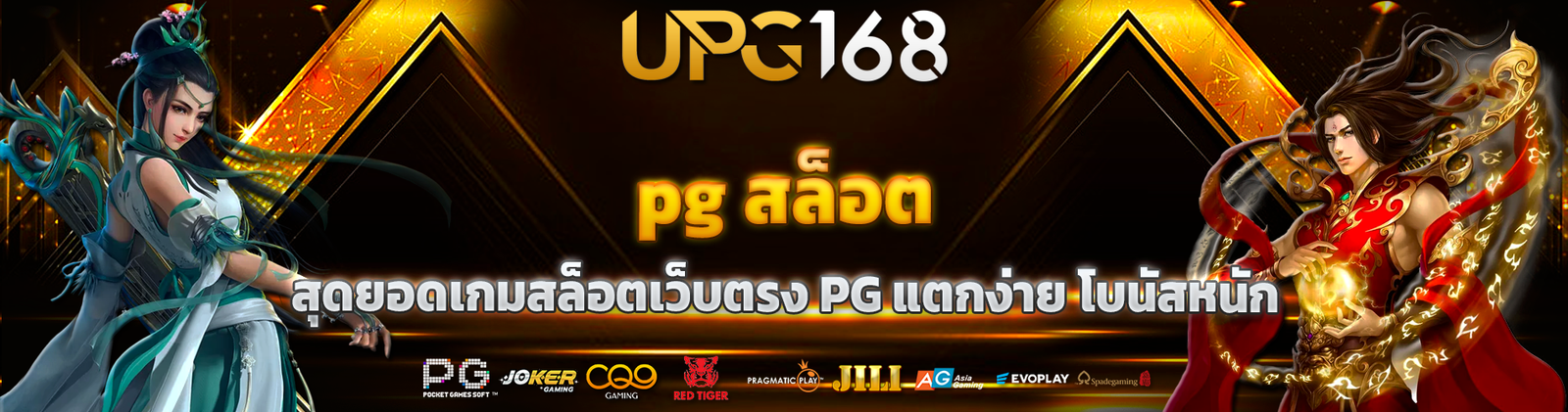 pg สล็อต