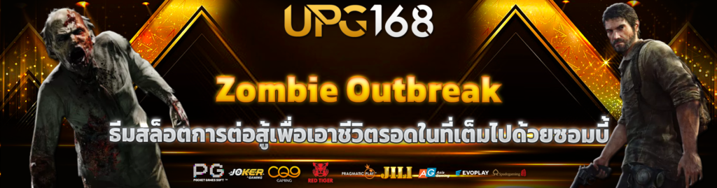 Zombie Outbreak