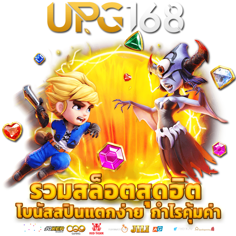 สล็อตเว็บแท้100 UPG168