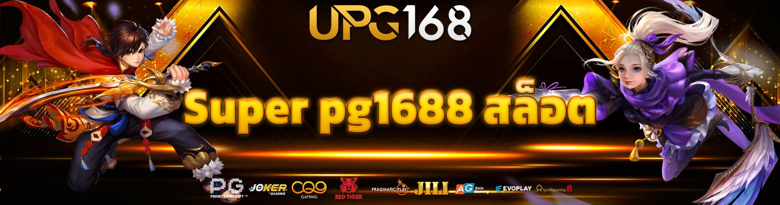 Super pg1688 สล็อต